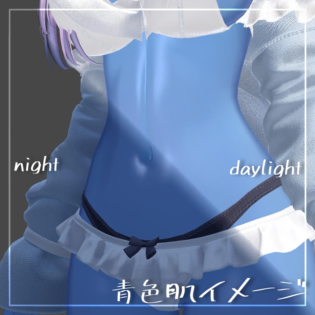 【全アバター対応】汎用青肌マテリアル(3 color)