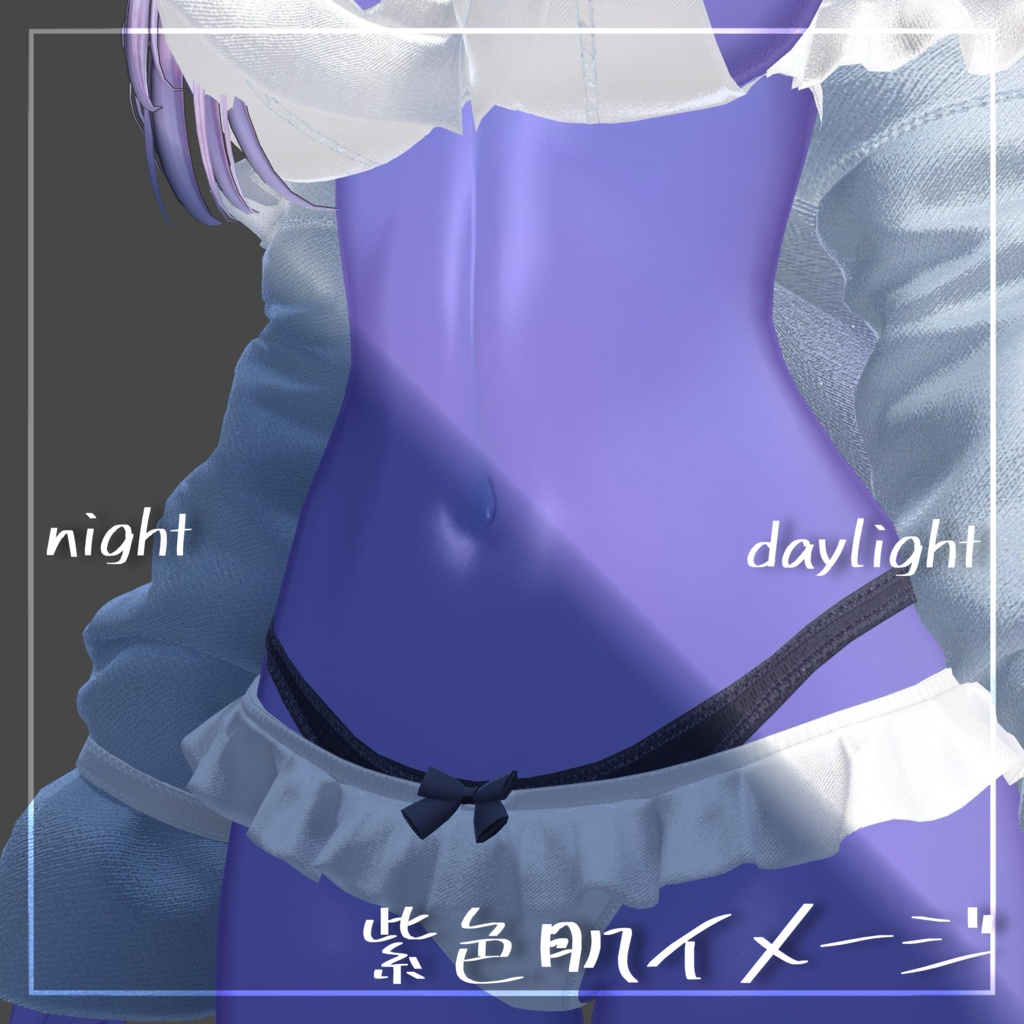 【全アバター対応】汎用青肌マテリアル(3 color)