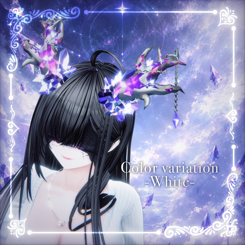 【VRChat想定】Cornus Astralis【亜空間のツノ】発売セール!200円OFF
