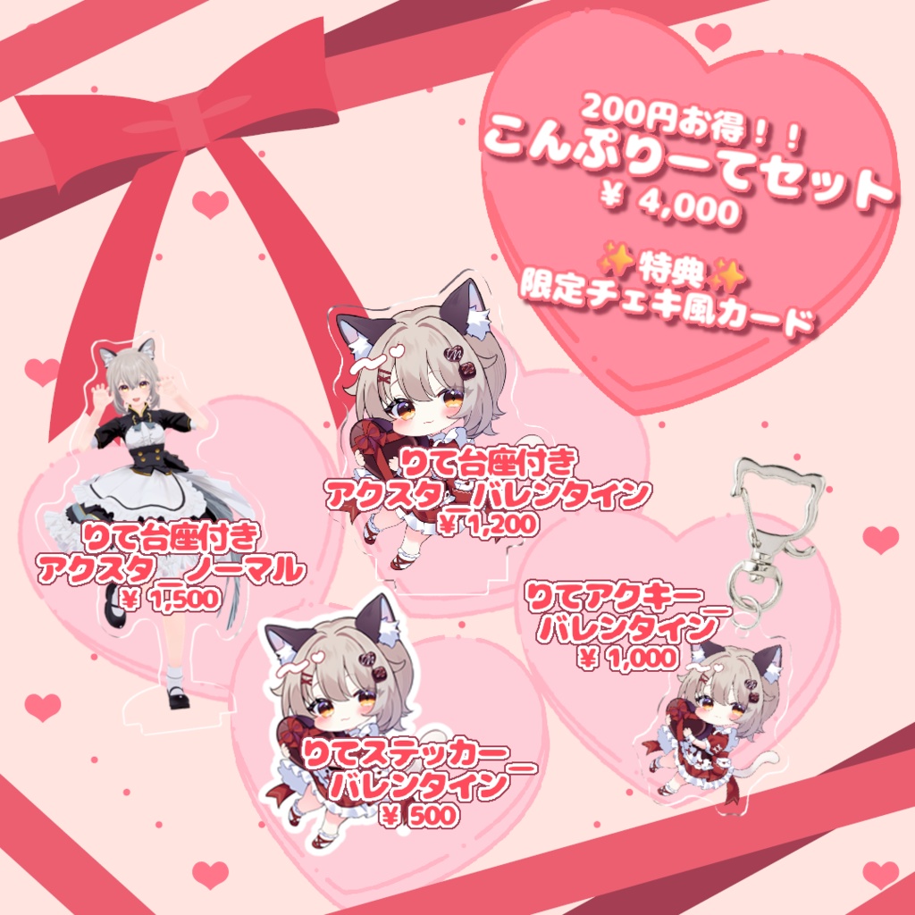 💖りて1周年記念×バレンタイングッズ💖
