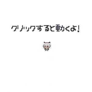 🌿動くりてマウスカーソル🌿