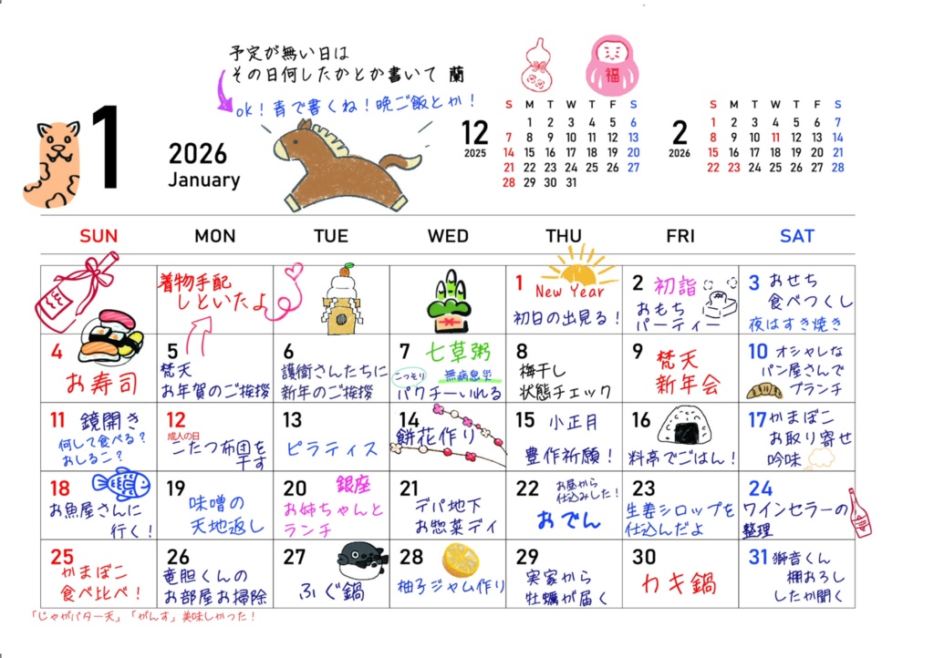 灰谷さん家のカレンダー2026