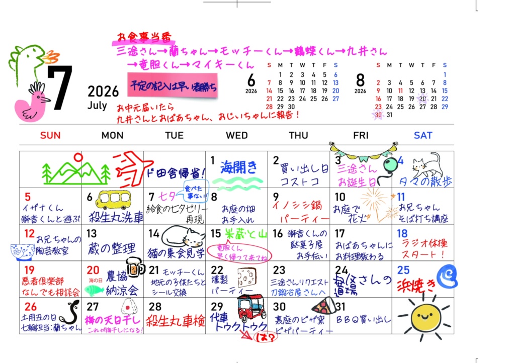 灰谷さん家のカレンダー2026