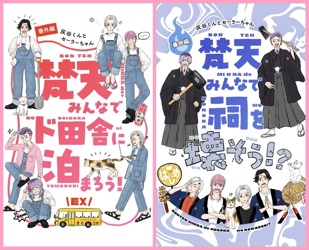 【カレンダーつき】ド田舎セット