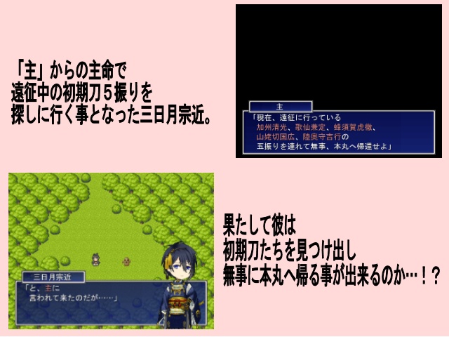 【刀剣乱舞】迷子の迷子の初期刀組【同人ゲーム】