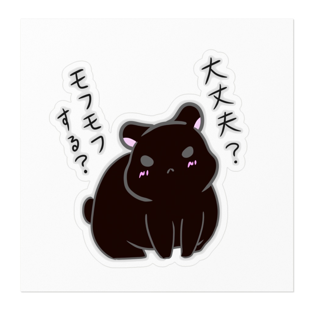 【オリジナル】貴方を心配してくれる「アマミノクロウサギ」【ステッカー】