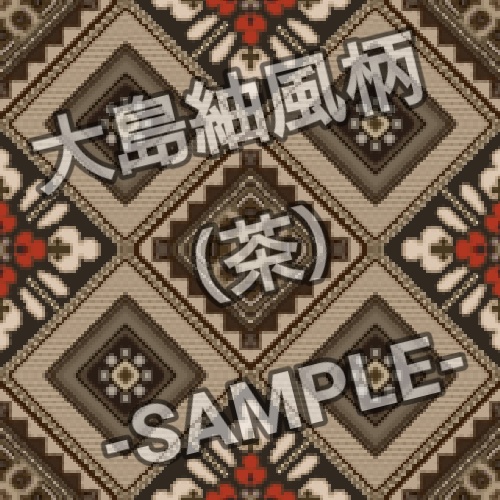 【オリジナル】大島紬風柄(茶)シームレスイラスト素材【ダウンロード販売】
