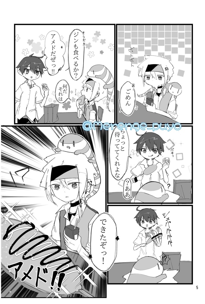 ハリモグラのジェラシー【フィルソ58】