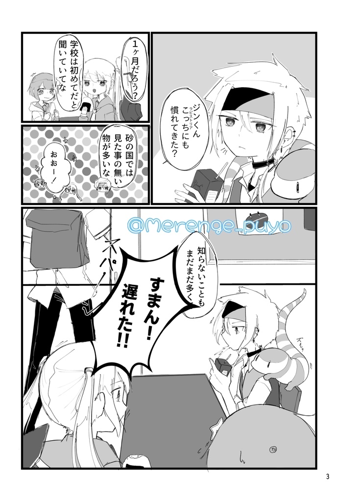 ハリモグラのジェラシー【フィルソ58】