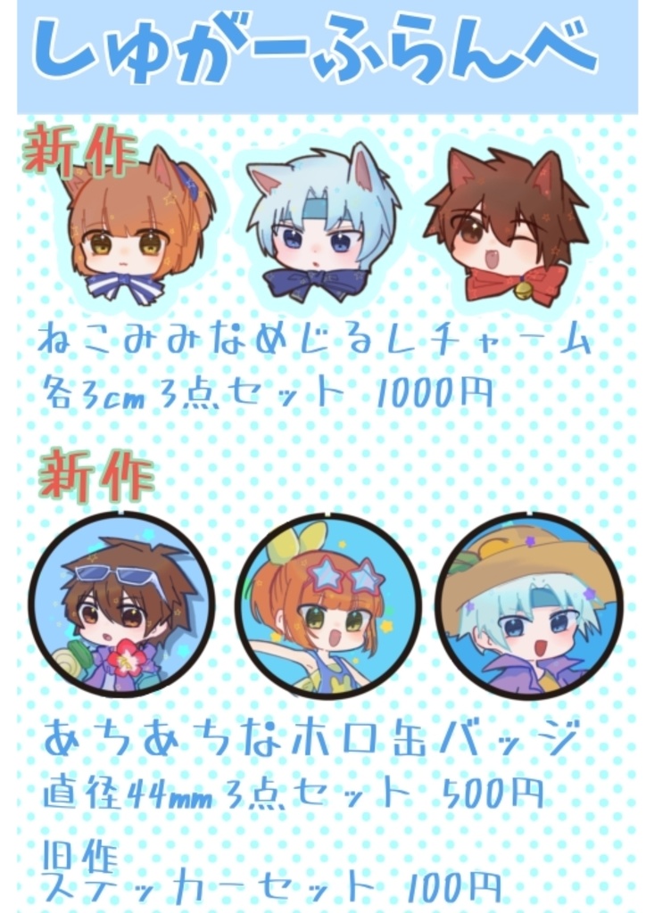 【新作】ラグアルシェグッズ