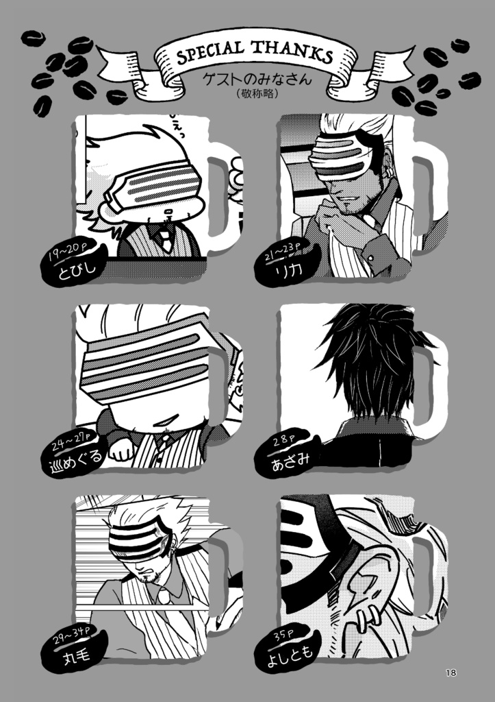 誰が殺した神乃木荘龍