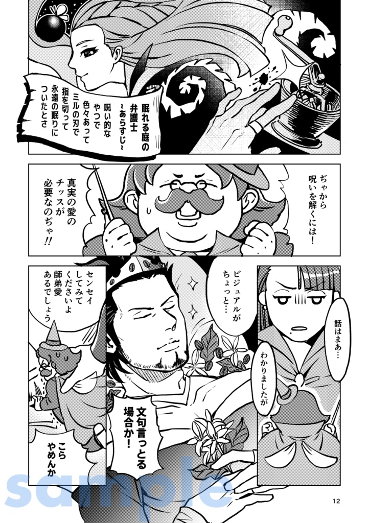 誰が殺した神乃木荘龍