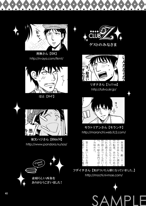 CLUB Zで逢いましょう!フォーエバー