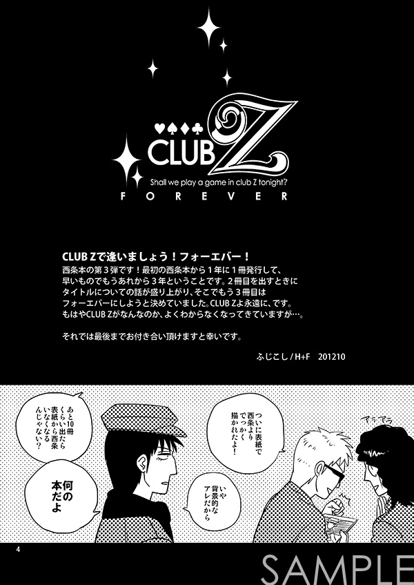 CLUB Zで逢いましょう!フォーエバー