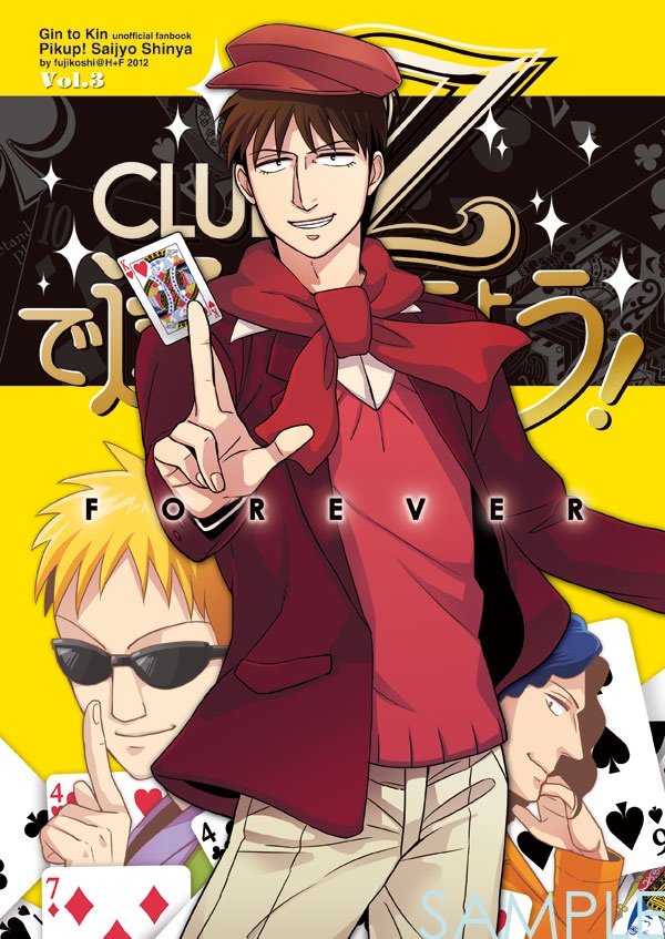 CLUB Zで逢いましょう!フォーエバー