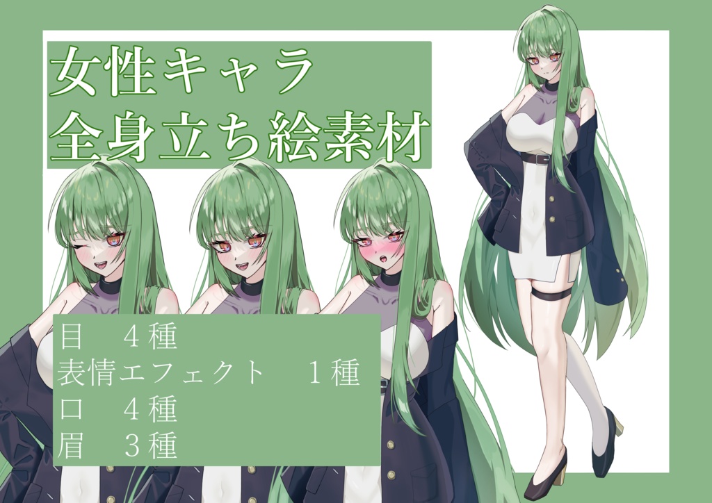 女性キャラ全身立ち絵素材01