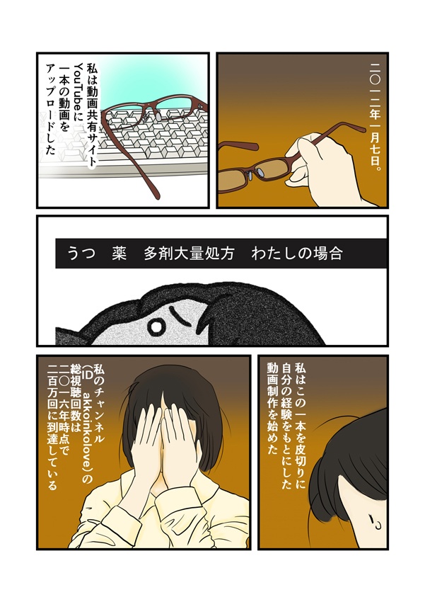 わたしはんだんだんわたしになる うつのお薬