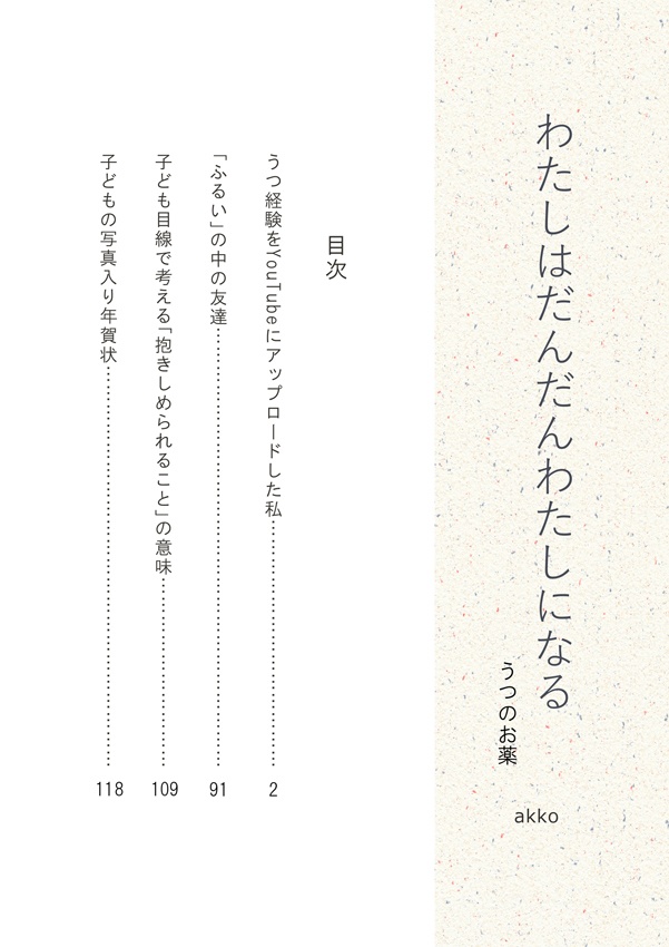 わたしはんだんだんわたしになる うつのお薬