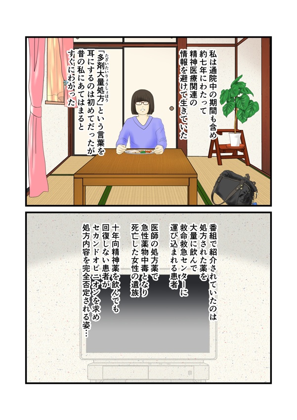 わたしはんだんだんわたしになる うつのお薬