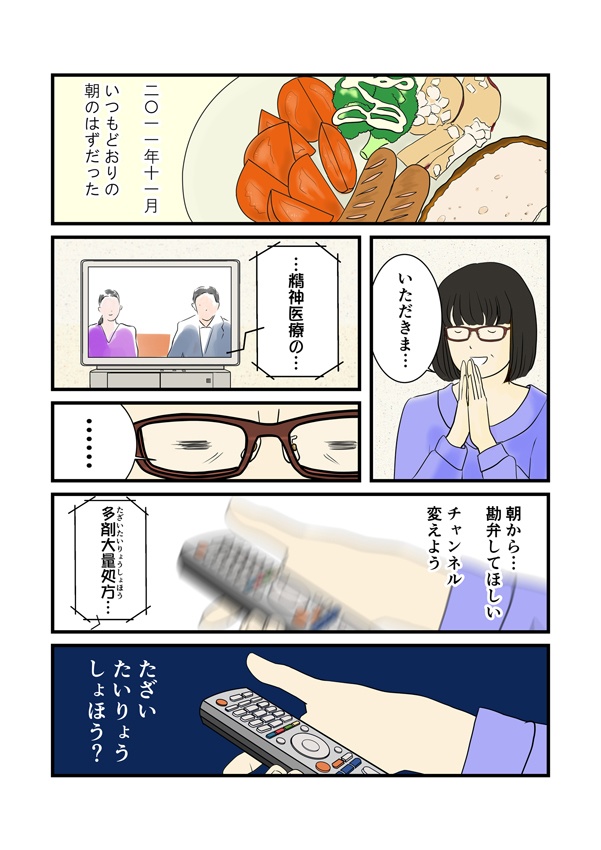 わたしはんだんだんわたしになる うつのお薬