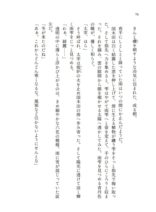 雨と海のラプソディア(国太)