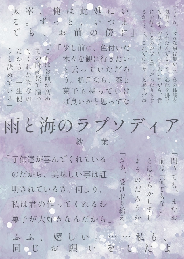 雨と海のラプソディア(国太)