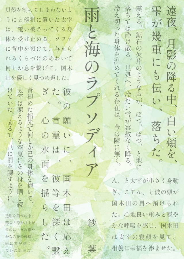 雨と海のラプソディア(国太)