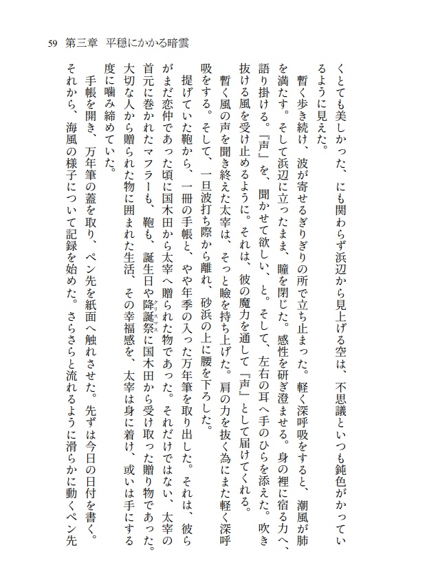 雨と海のラプソディア(国太)