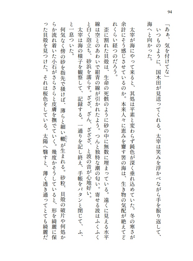 雨と海のラプソディア(国太)