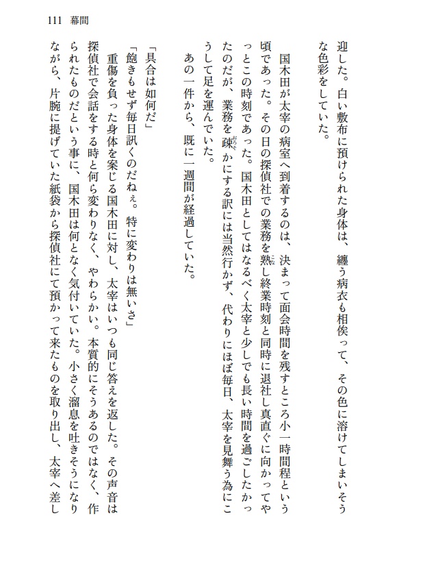 その切っ先に、愛を ~Turn sorrow into a pearl of affection~(国太)