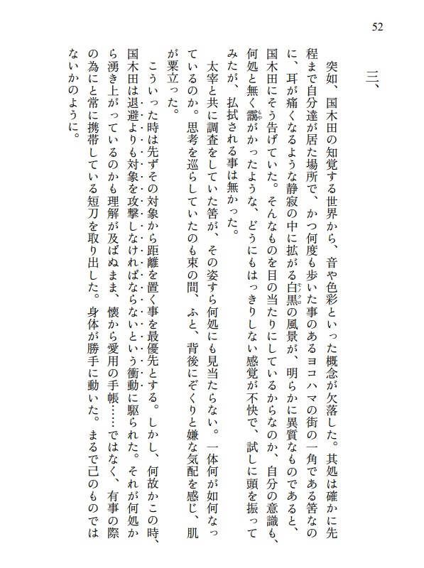 その切っ先に、愛を ~Turn sorrow into a pearl of affection~(国太)