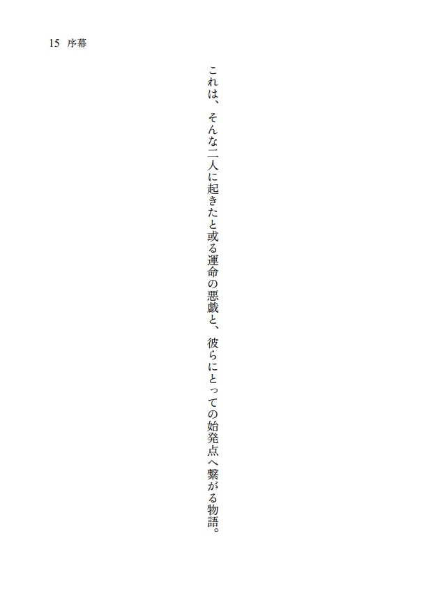 その切っ先に、愛を ~Turn sorrow into a pearl of affection~(国太)