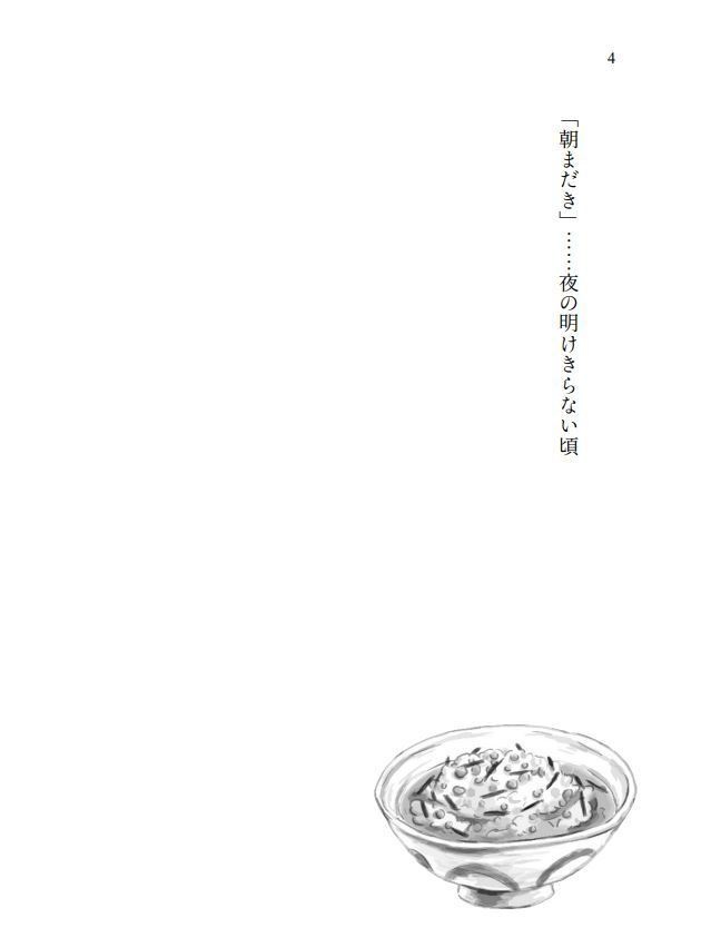 朝まだき、触れれば(国太)