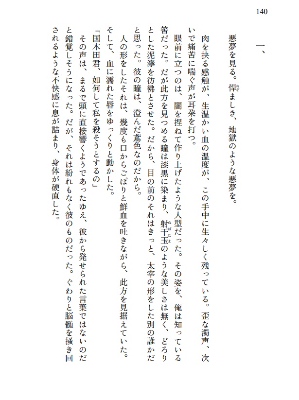 【再版】その切っ先に、愛を ~Turn sorrow into a pearl of affection~(国太)