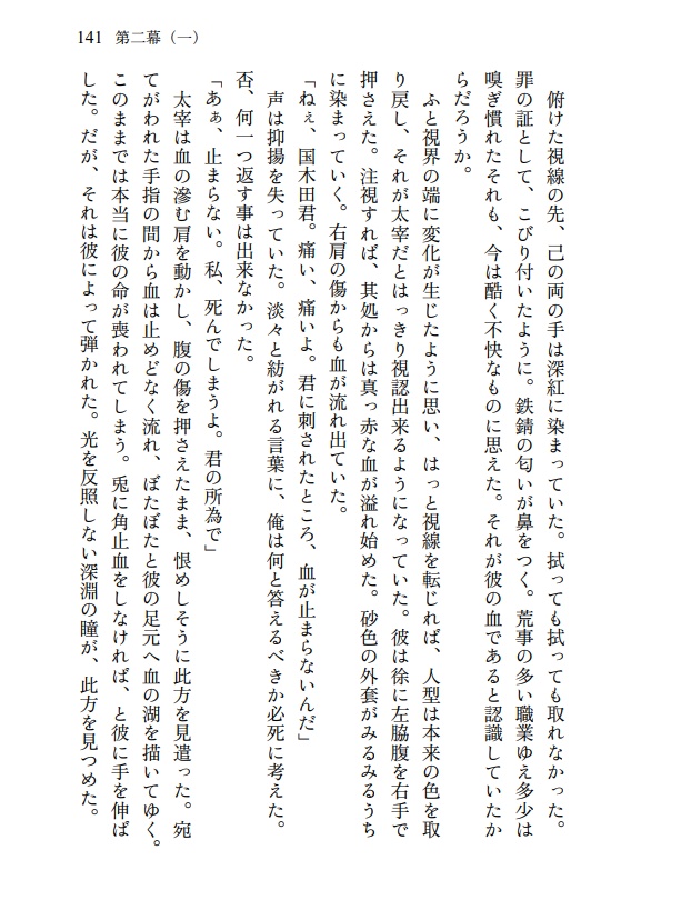 【再々版】その切っ先に、愛を ~Turn sorrow into a pearl of affection~(国太)