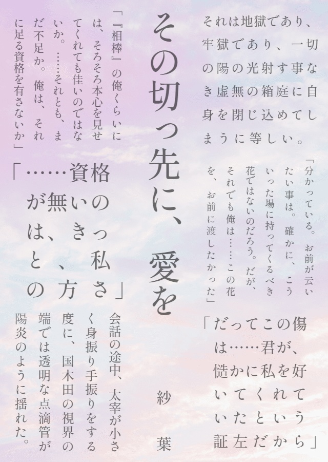 【再々版】その切っ先に、愛を ~Turn sorrow into a pearl of affection~(国太)