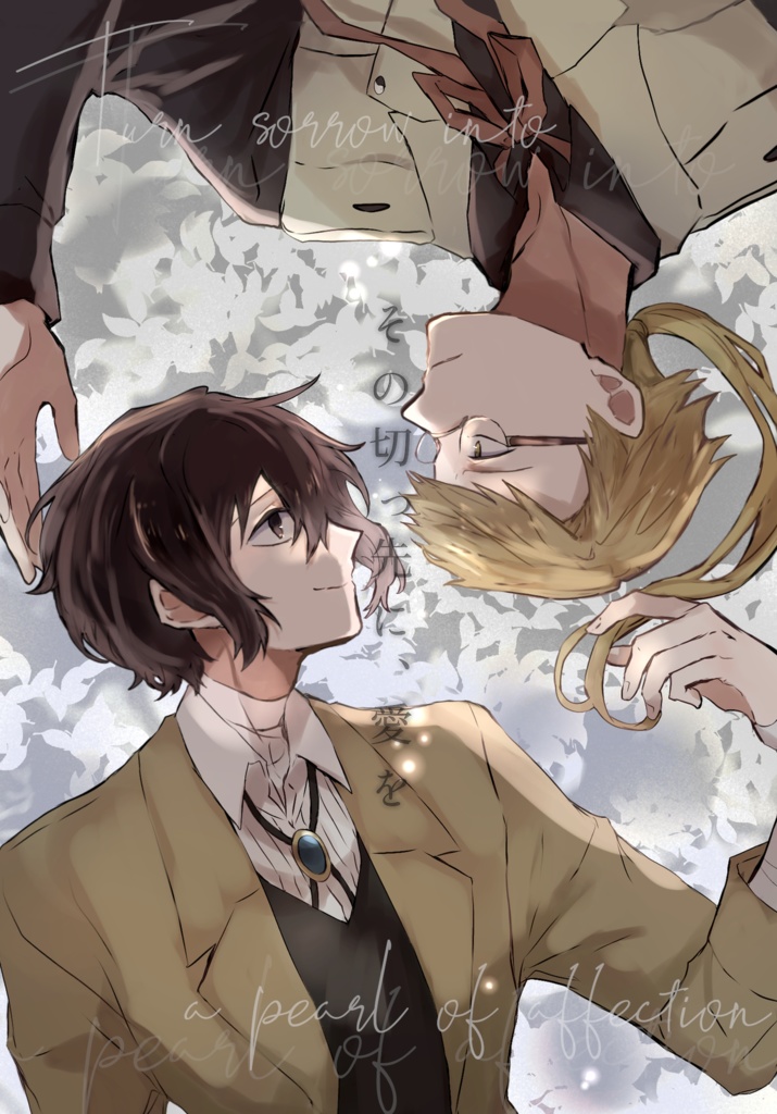 【再々版】その切っ先に、愛を　～Turn sorrow into a pearl of affection～（国太）