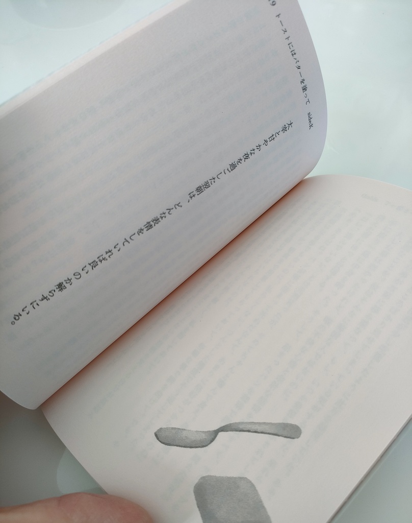 トーストにはバターを塗って