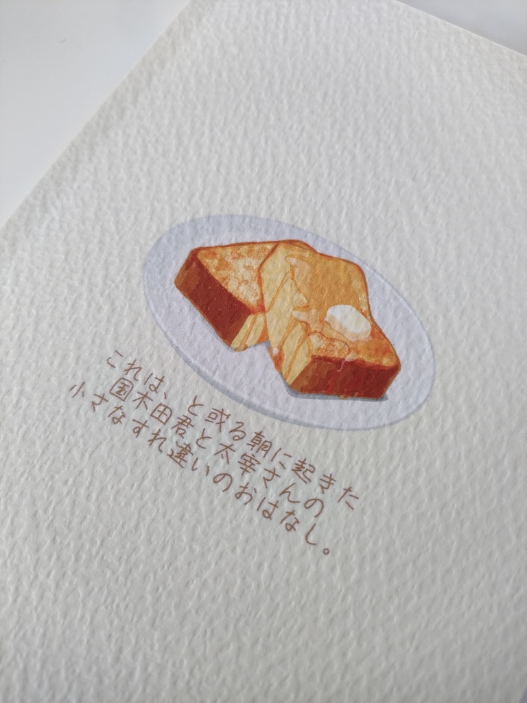 トーストにはバターを塗って
