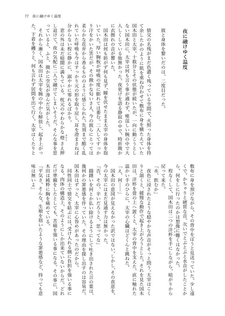 「embrasser」(国太合同誌)