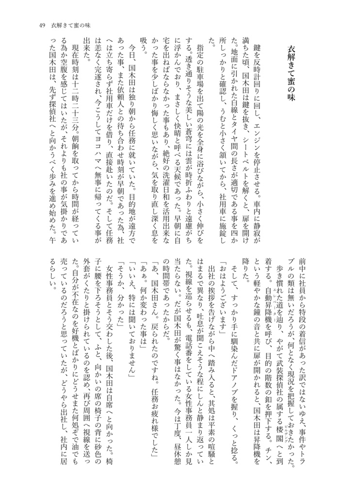 「embrasser」(国太合同誌)