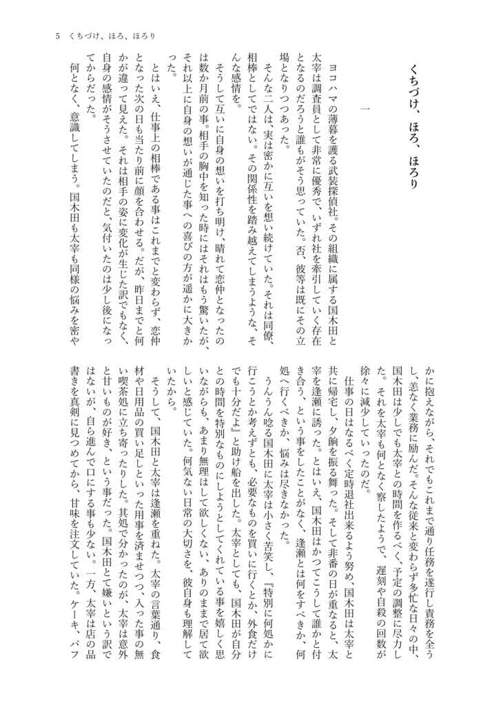 「embrasser」(国太合同誌)