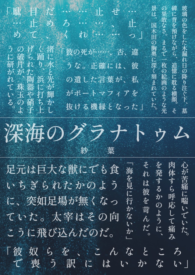 深海のグラナトゥム