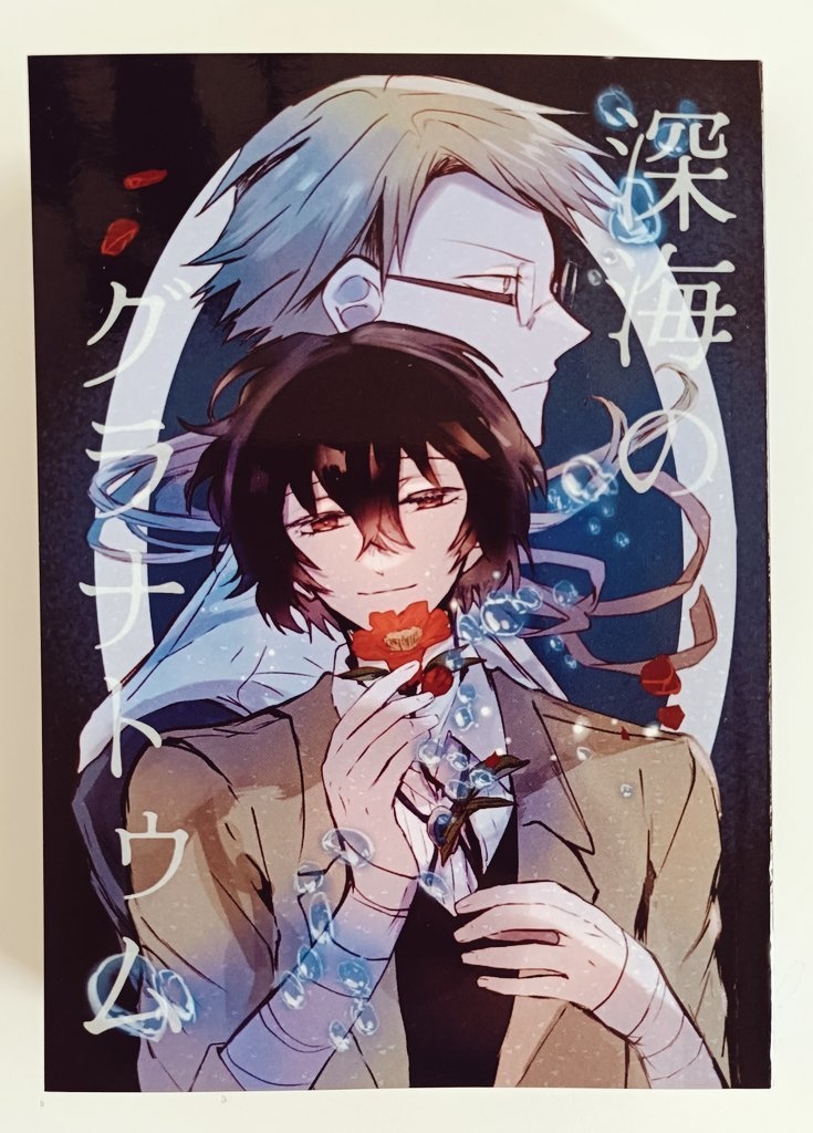 深海のグラナトゥム