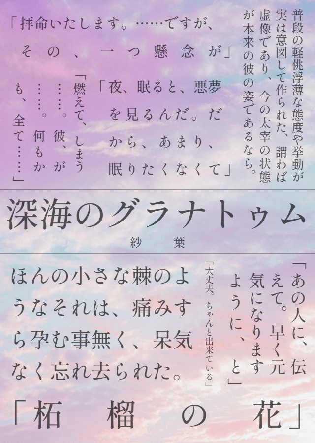 深海のグラナトゥム