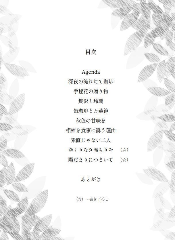 陽だまりにつどいて