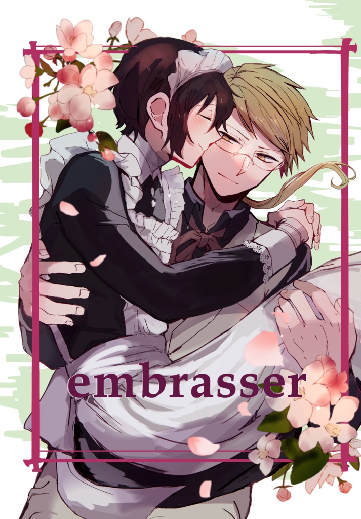 「embrasser」(再版)(国太合同誌)