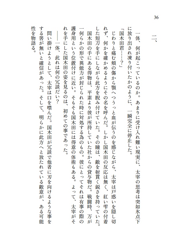 【第4版】その切っ先に、愛を ~Turn sorrow into a pearl of affection~(国太)