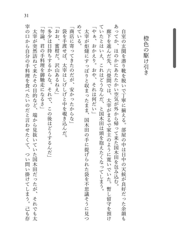 ぬくぬくびより。(国太)