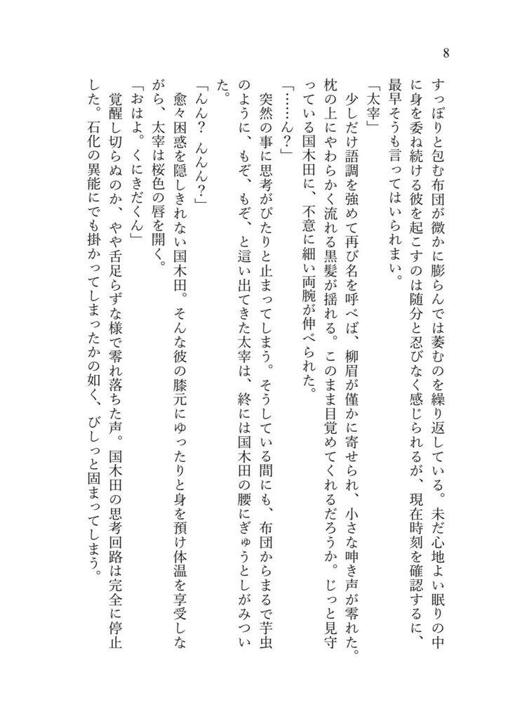 ぬくぬくびより。(国太)
